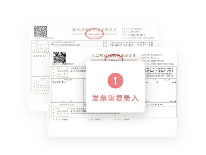 电子发票逐渐普及，重复报销检测功能迎来新机遇！