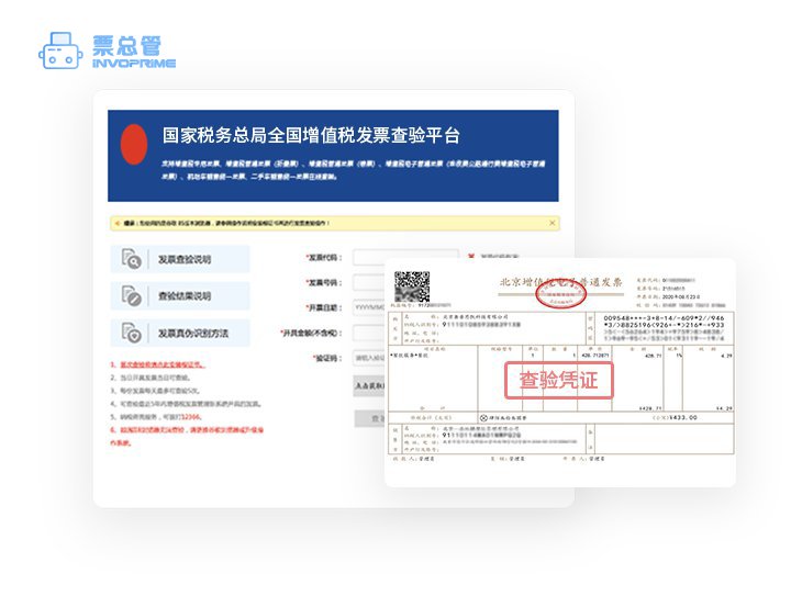 票总管发票查验让财务“身轻”气爽