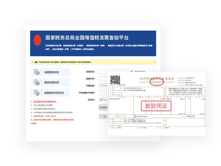 发票验真的适用者都有哪些