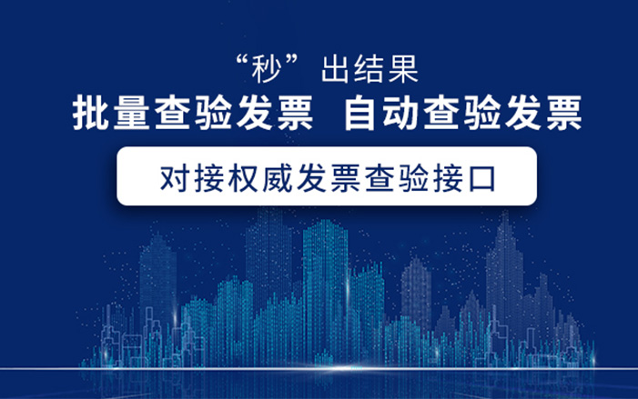 发票查验是什么意思